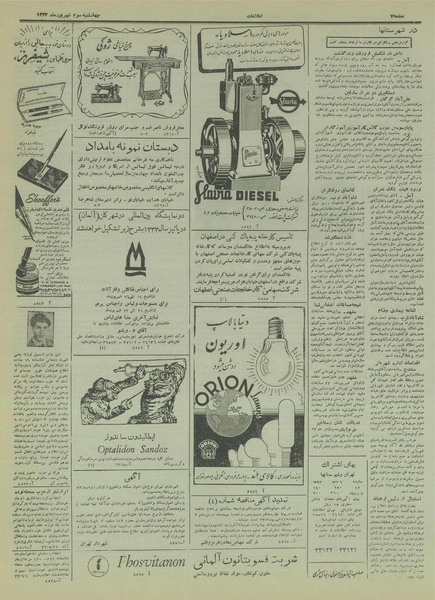 پرونده:Ettelaat13330603.pdf