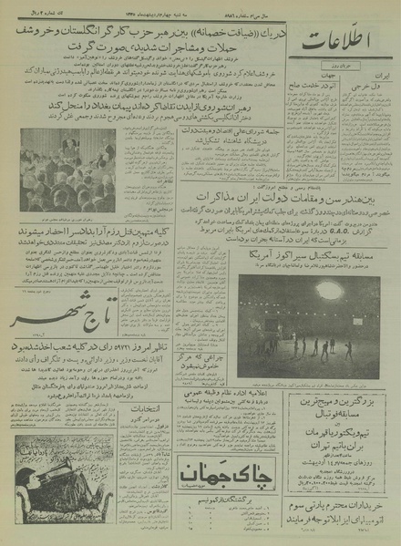 پرونده:Ettelaat13350204.pdf