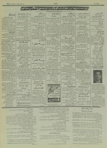 پرونده:Ettelaat13350204.pdf