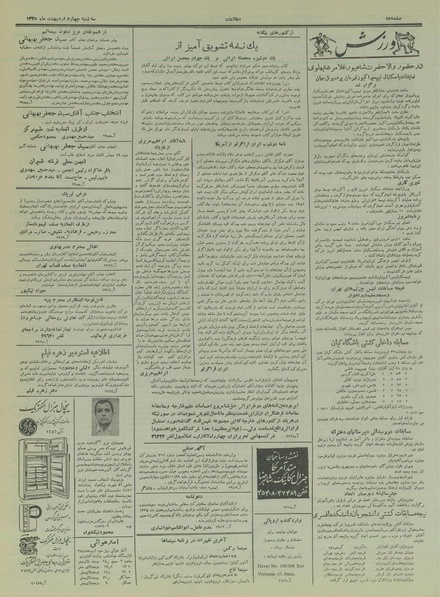 پرونده:Ettelaat13350204.pdf