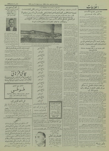 پرونده:Ettelaat13350204.pdf