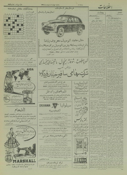 پرونده:Ettelaat13350204.pdf