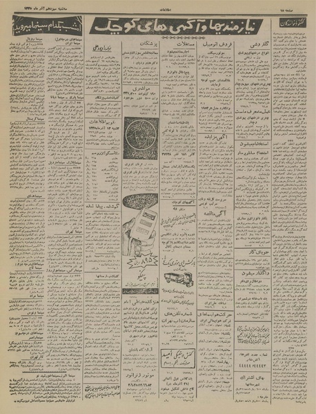 پرونده:Ettelaat13350913.pdf