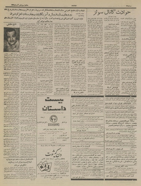 پرونده:Ettelaat13350913.pdf