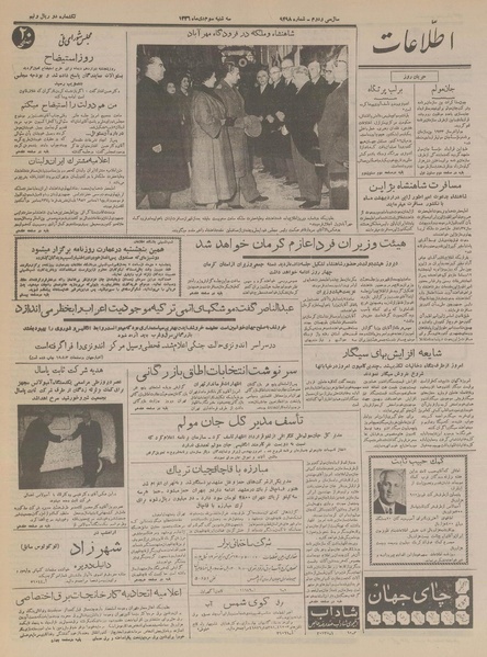 پرونده:Ettelaat13361003.pdf