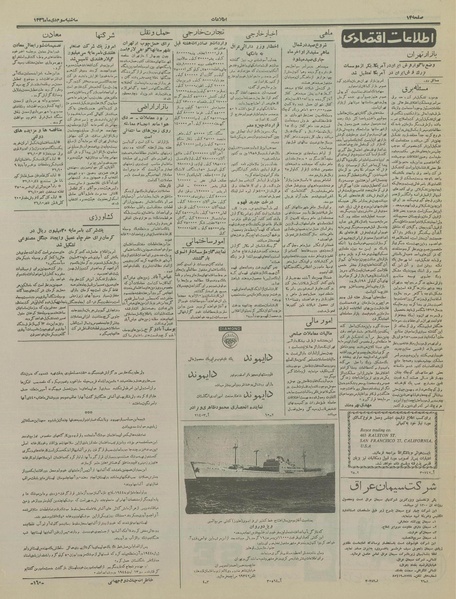 پرونده:Ettelaat13361003.pdf