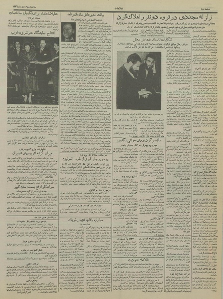 پرونده:Ettelaat13361003.pdf