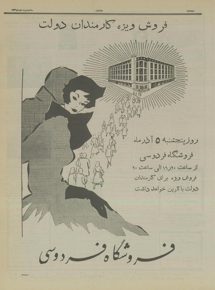 پرونده:Ettelaat13361003.pdf