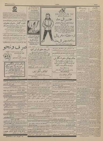 پرونده:Ettelaat13361003.pdf