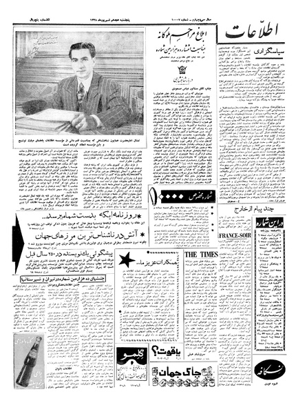 پرونده:Ettelaat13380618.pdf