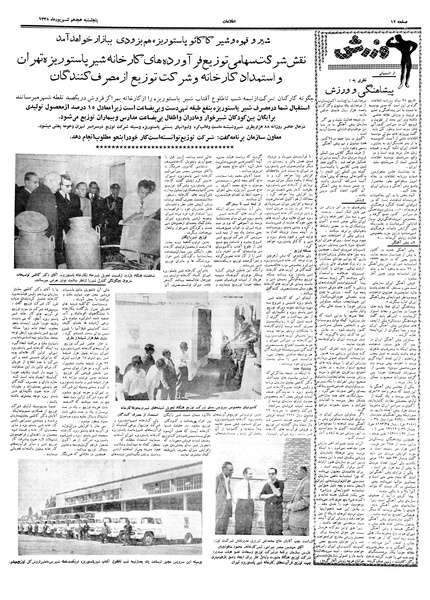 پرونده:Ettelaat13380618.pdf