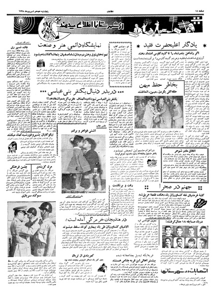 پرونده:Ettelaat13380618.pdf