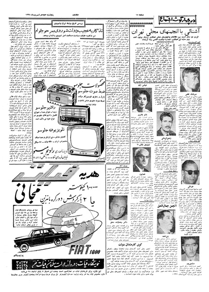 پرونده:Ettelaat13380618.pdf