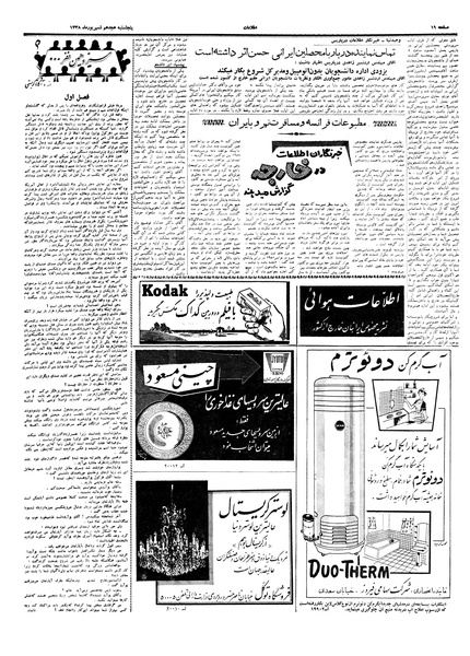 پرونده:Ettelaat13380618.pdf