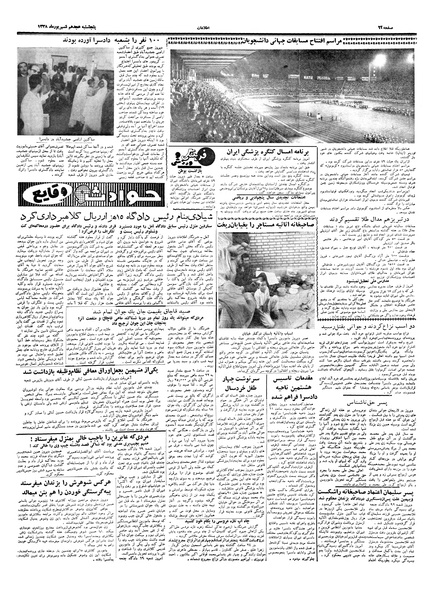 پرونده:Ettelaat13380618.pdf