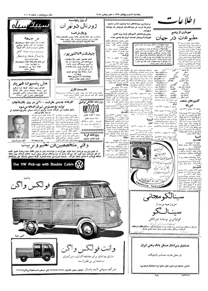 پرونده:Ettelaat13380618.pdf