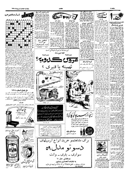 پرونده:Ettelaat13380618.pdf