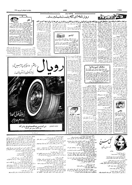 پرونده:Ettelaat13380618.pdf