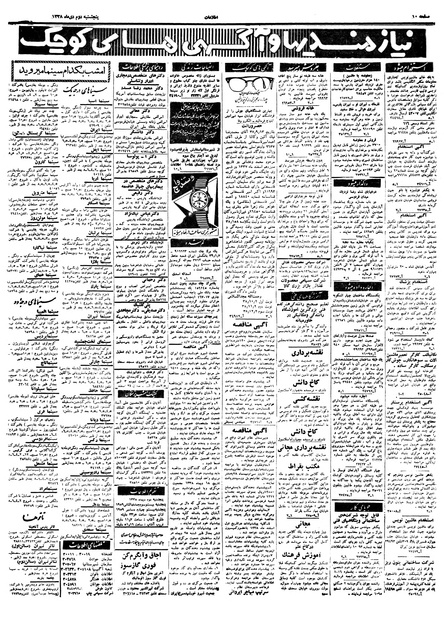 پرونده:Ettelaat13381002.pdf