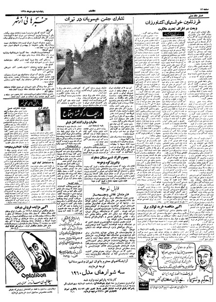 پرونده:Ettelaat13381002.pdf