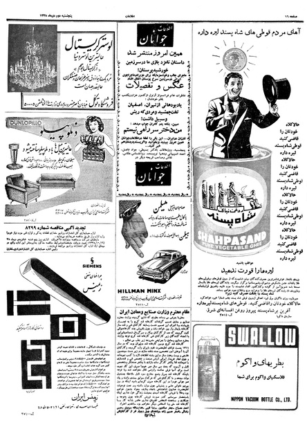 پرونده:Ettelaat13381002.pdf