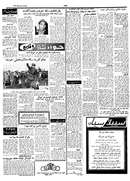 پرونده:Ettelaat13381002.pdf