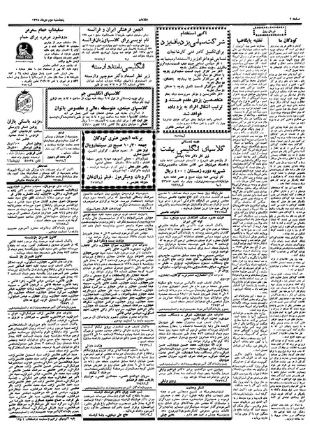 پرونده:Ettelaat13381002.pdf