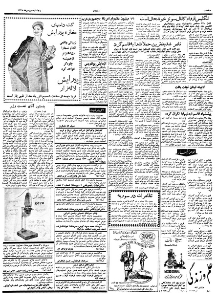 پرونده:Ettelaat13381002.pdf