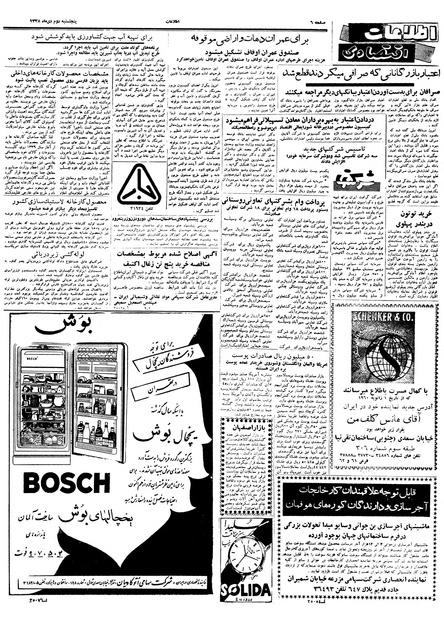 پرونده:Ettelaat13381002.pdf