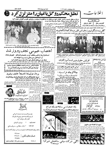 پرونده:Ettelaat13381109.pdf