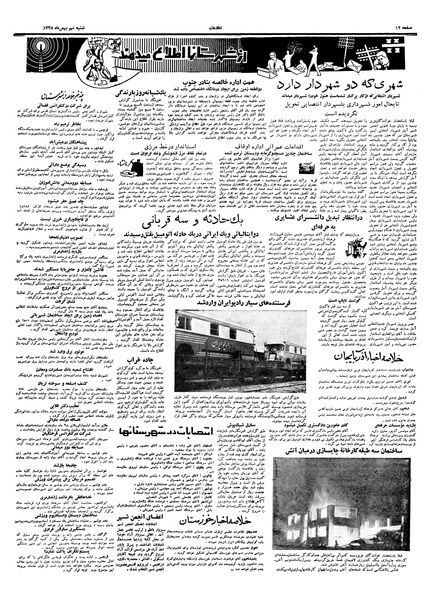 پرونده:Ettelaat13381109.pdf