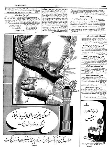 پرونده:Ettelaat13381109.pdf