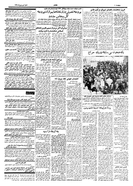 پرونده:Ettelaat13381109.pdf