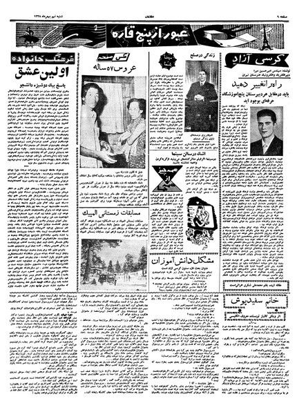 پرونده:Ettelaat13381109.pdf