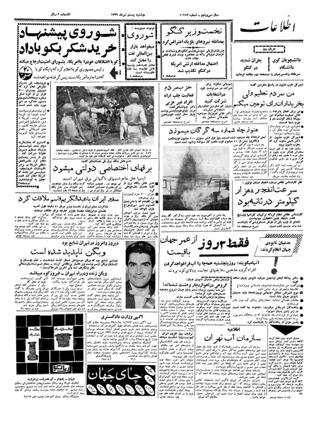 پرونده:Ettelaat13390420.pdf