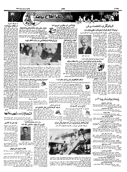 پرونده:Ettelaat13390420.pdf