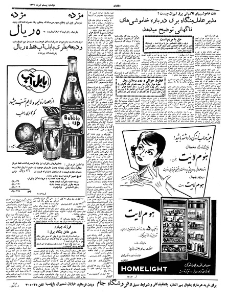 پرونده:Ettelaat13390420.pdf