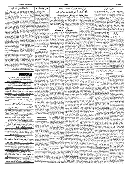 پرونده:Ettelaat13390420.pdf