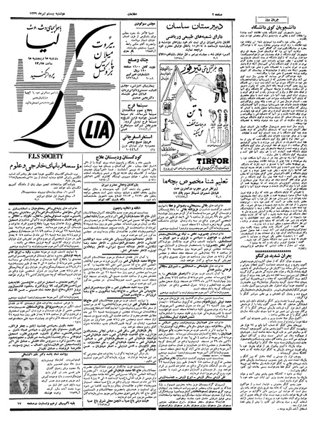 پرونده:Ettelaat13390420.pdf