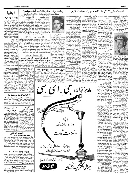 پرونده:Ettelaat13390420.pdf