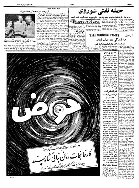 پرونده:Ettelaat13390420.pdf