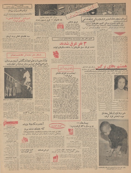 پرونده:Ettelaat13420921.pdf