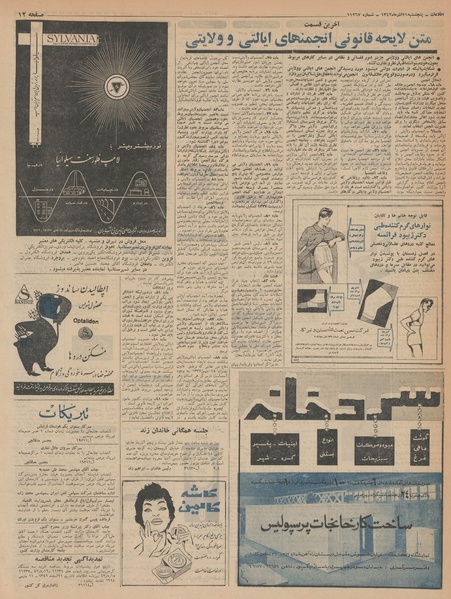 پرونده:Ettelaat13420921.pdf