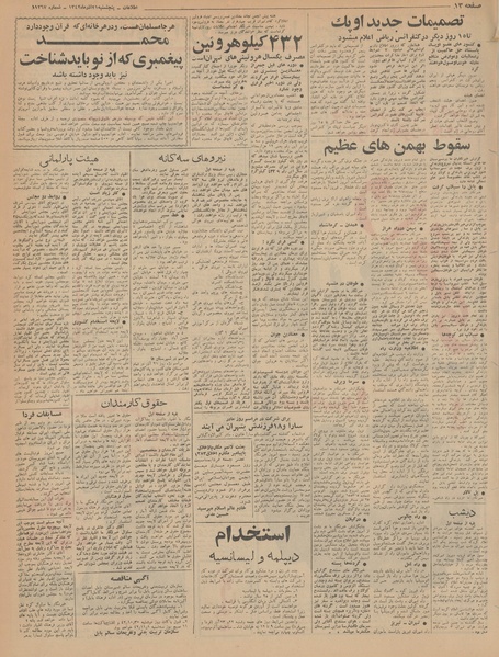 پرونده:Ettelaat13420921.pdf