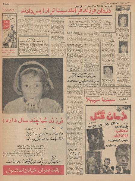 پرونده:Ettelaat13420921.pdf