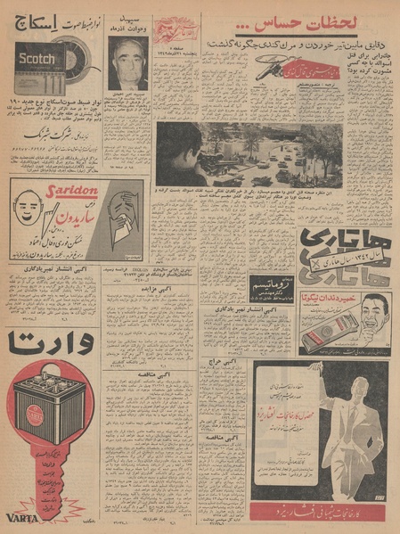 پرونده:Ettelaat13420921.pdf