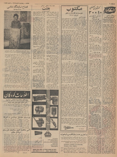 پرونده:Ettelaat13420921.pdf