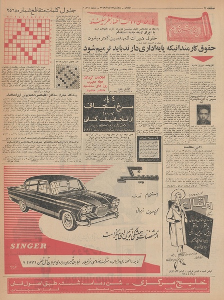 پرونده:Ettelaat13420921.pdf