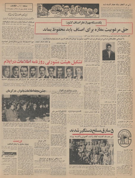 پرونده:Ettelaat13441111.pdf