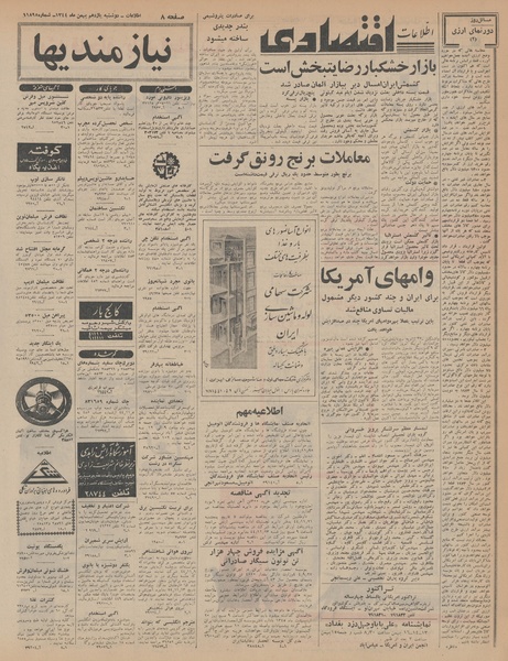 پرونده:Ettelaat13441111.pdf